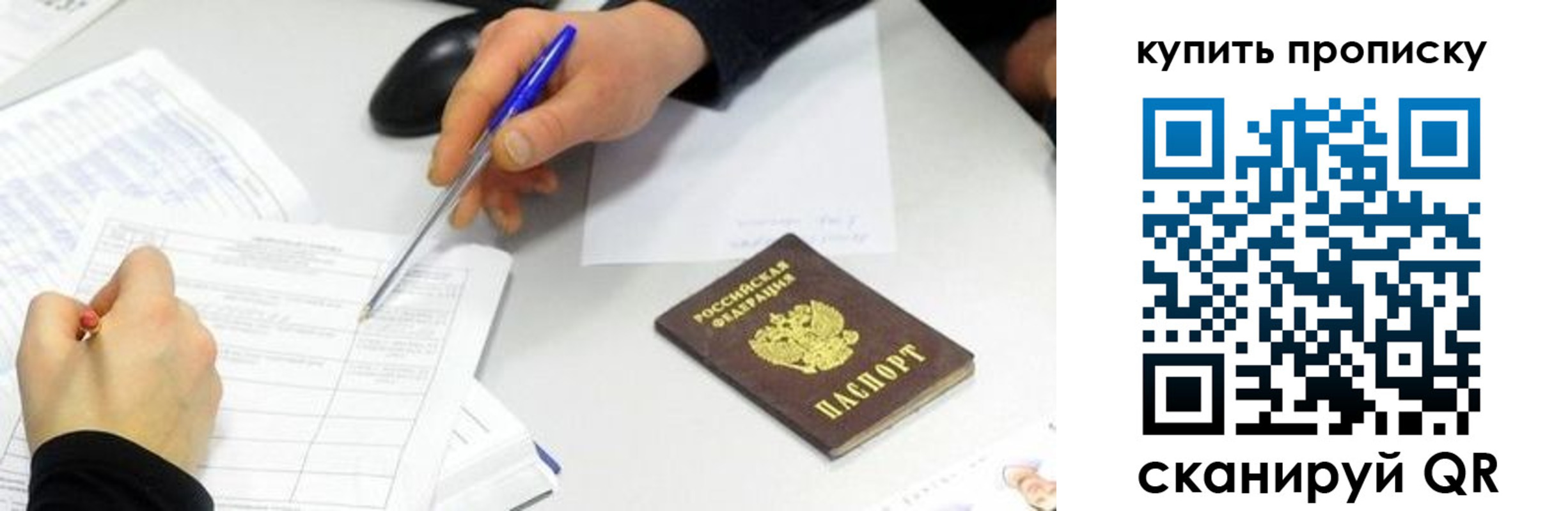 купить прописку в Валдае