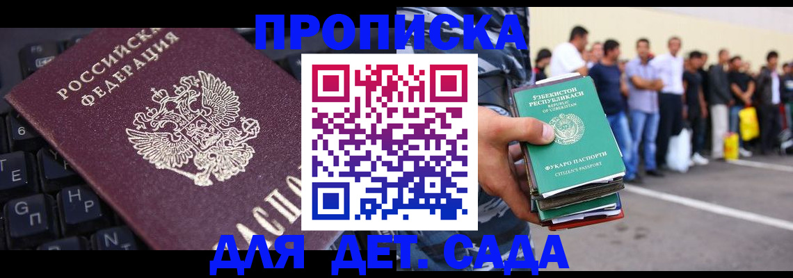 временная регистрация для школы в Валдае