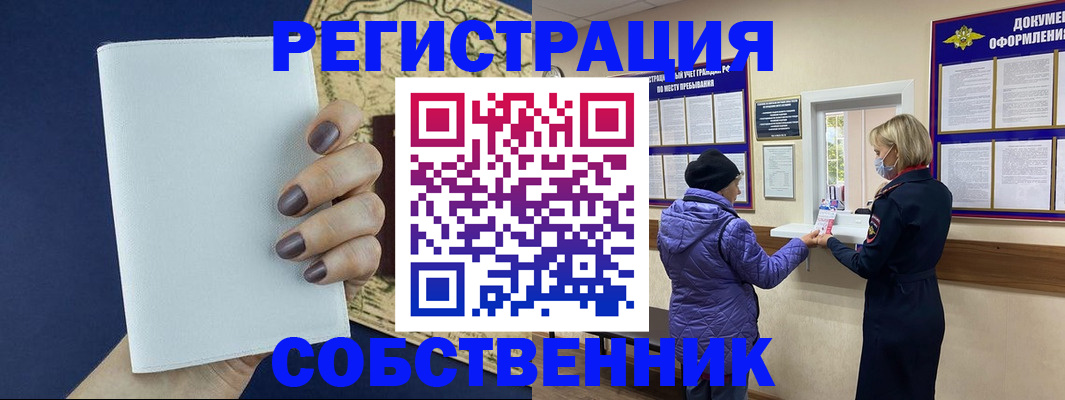 временная регистрация законно в Валдае