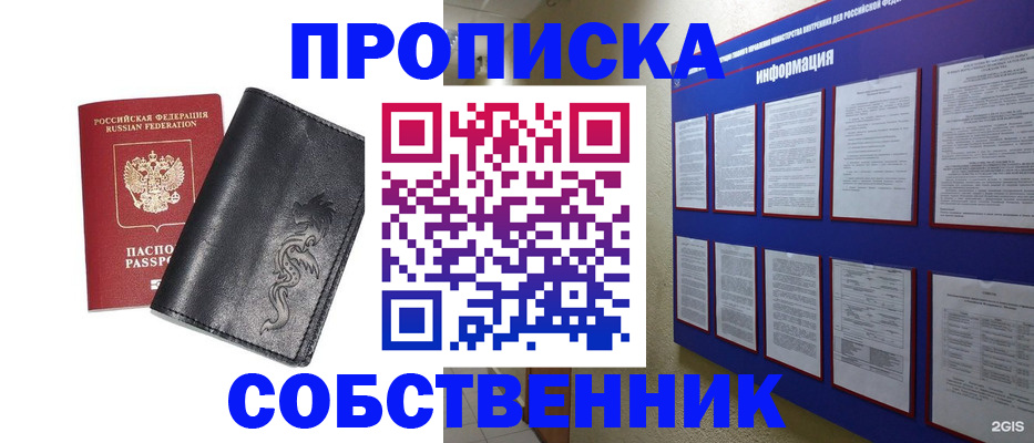 временная прописка в Валдае