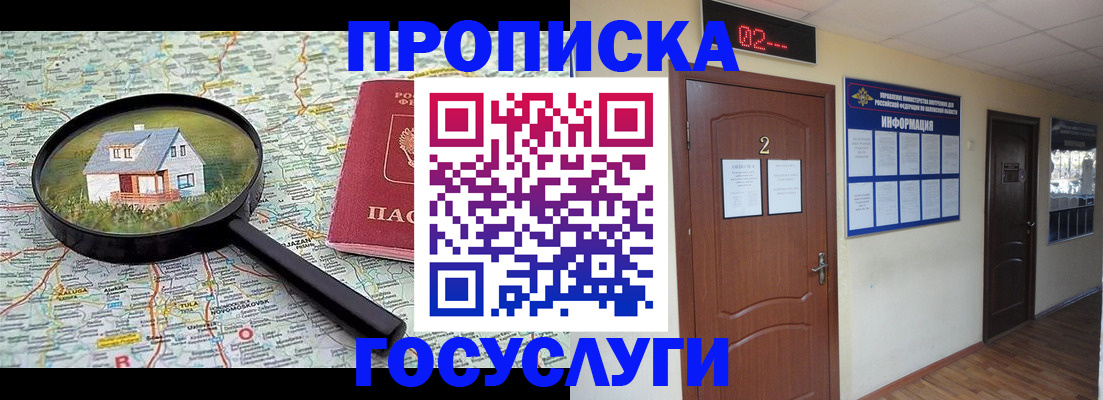 временная регистрация для школы в Валдае